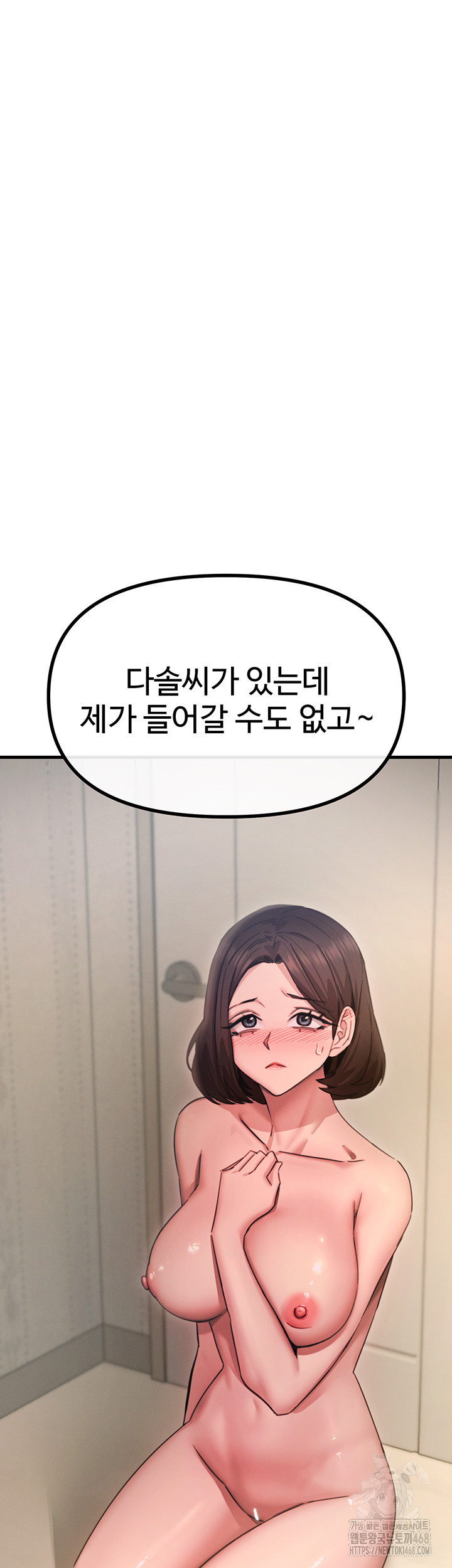 You Won’t Get Me Twice Raw Chapter 43 image 56