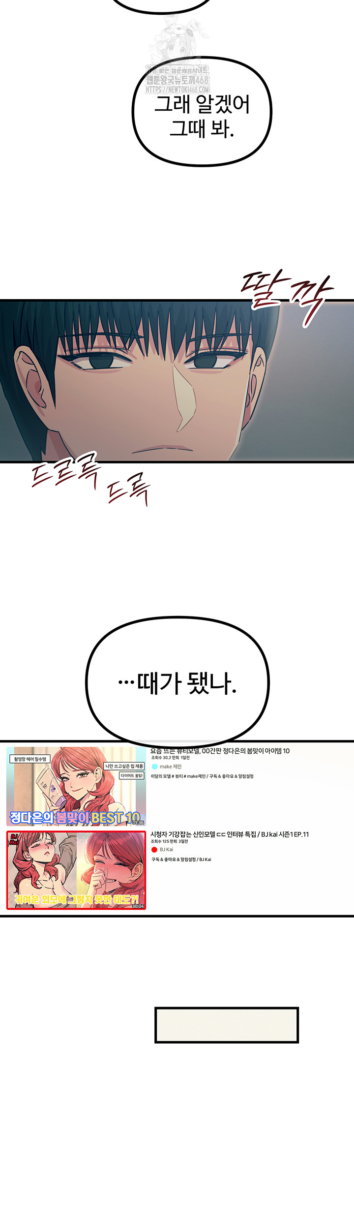 You Won’t Get Me Twice Raw Chapter 44 image 19