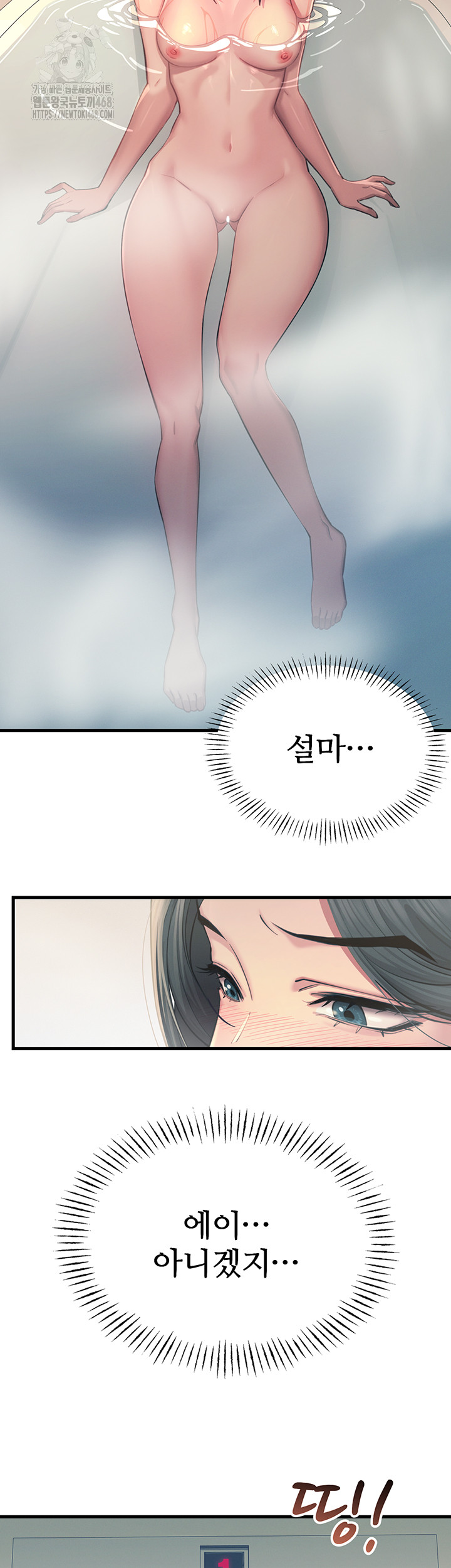 You Won’t Get Me Twice Raw Chapter 44 image 4
