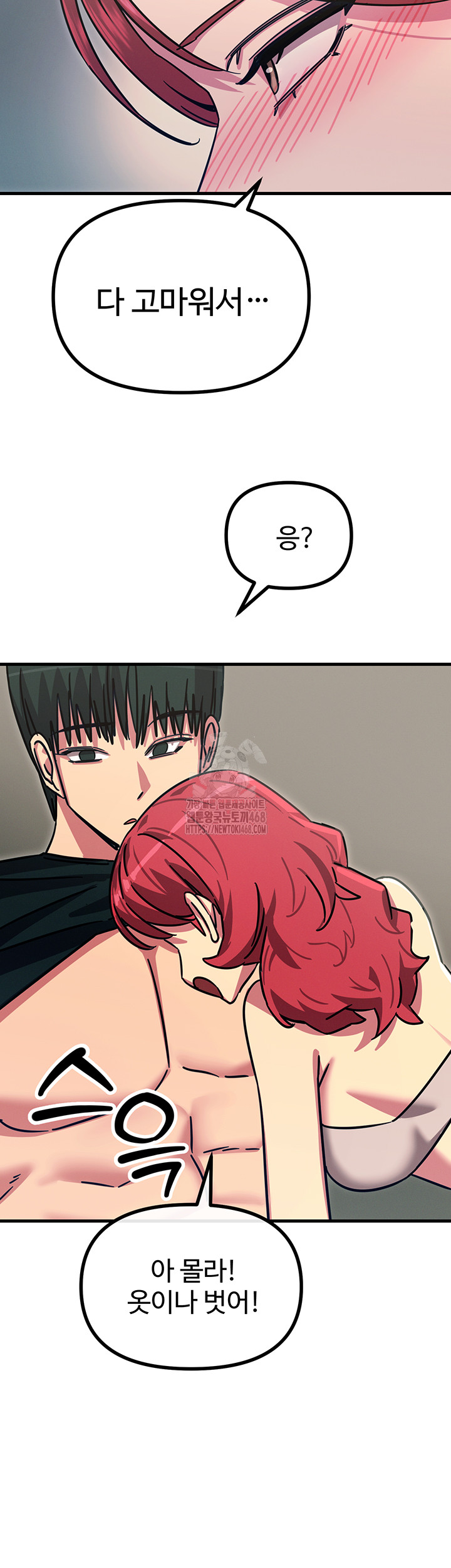 You Won’t Get Me Twice Raw Chapter 44 image 49