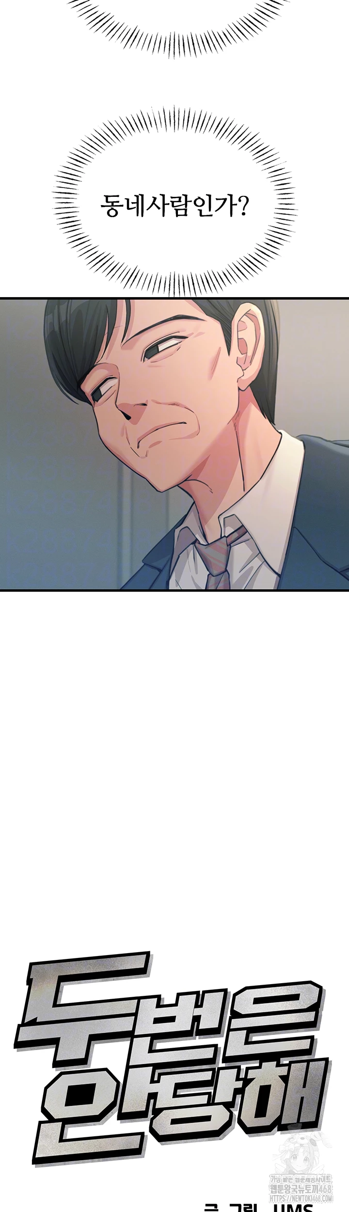 You Won’t Get Me Twice Raw Chapter 44 image 7