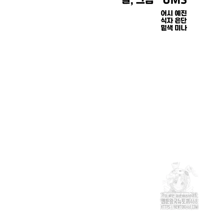 You Won’t Get Me Twice Raw Chapter 44 image 8