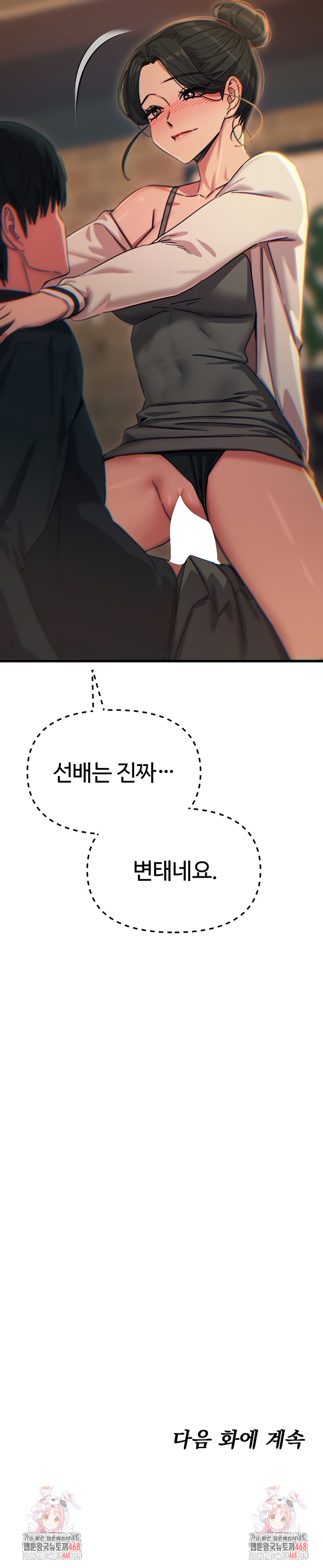 You Won’t Get Me Twice Raw Chapter 46 image 8