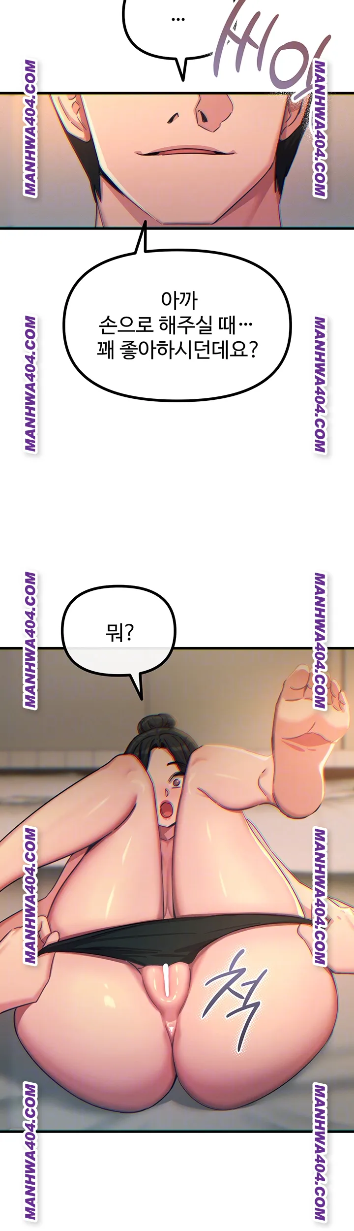 You Won’t Get Me Twice Raw Chapter 48 image 8