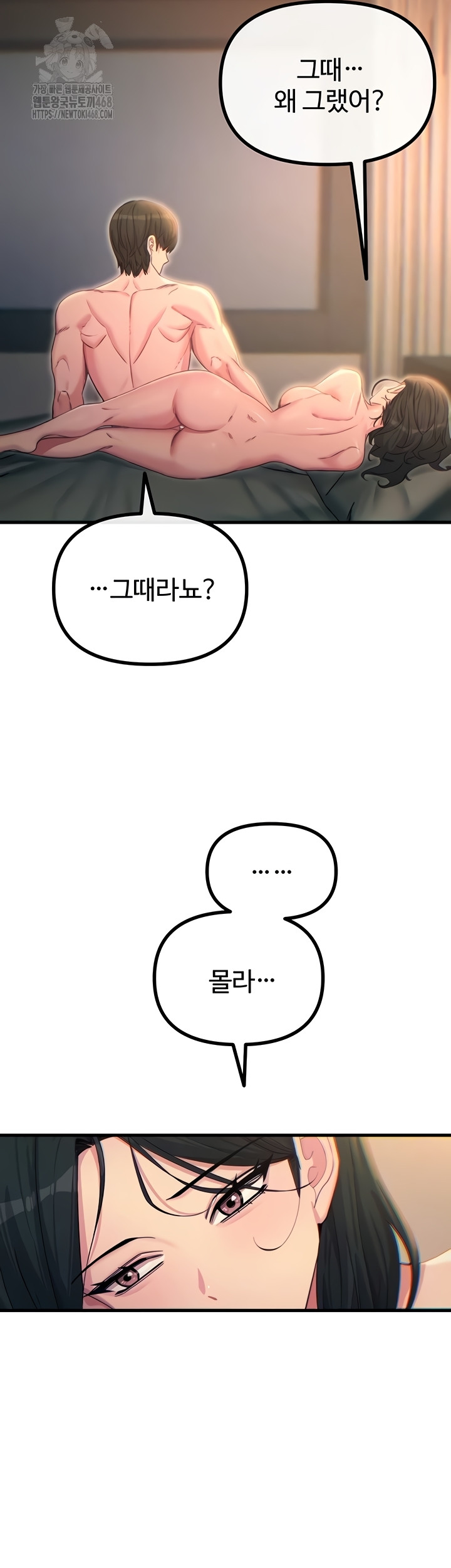 You Won’t Get Me Twice Raw Chapter 49 image 11
