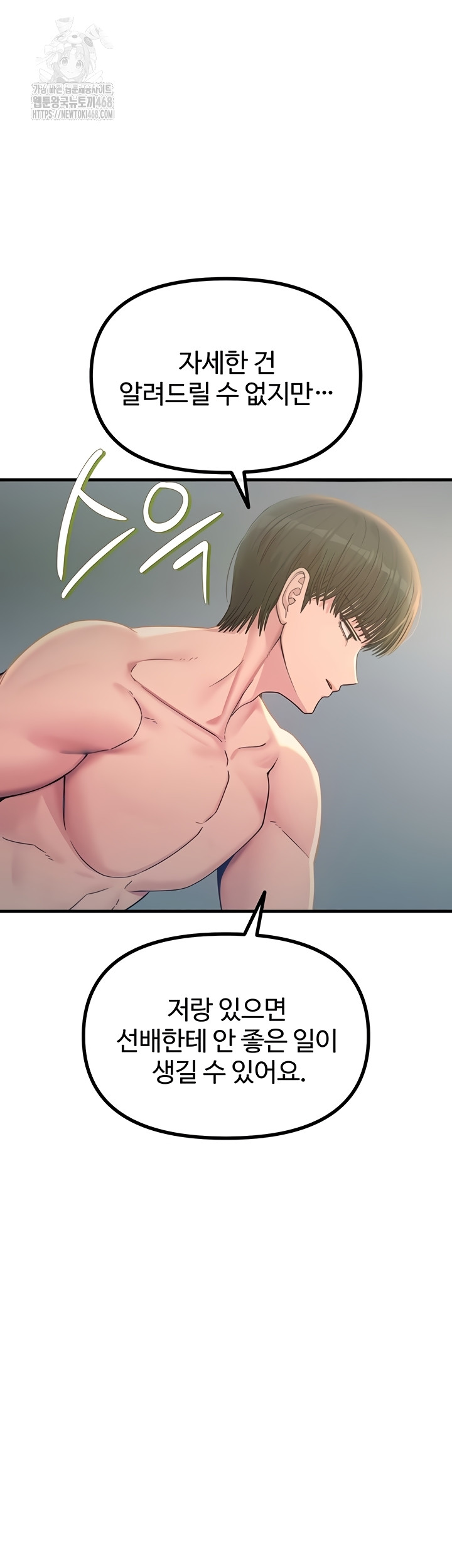 You Won’t Get Me Twice Raw Chapter 49 image 12