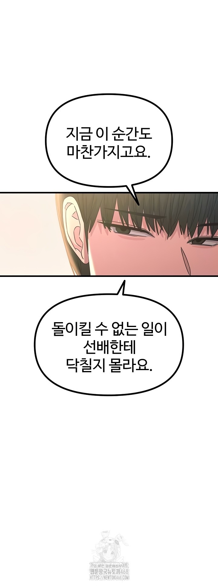 You Won’t Get Me Twice Raw Chapter 49 image 13