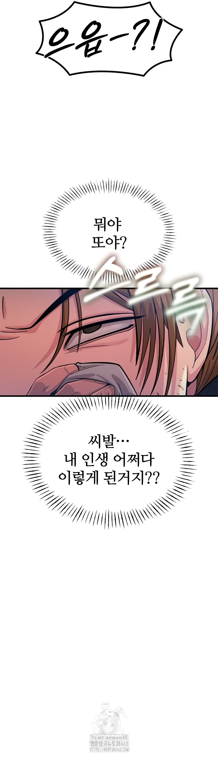 You Won’t Get Me Twice Raw Chapter 49 image 18