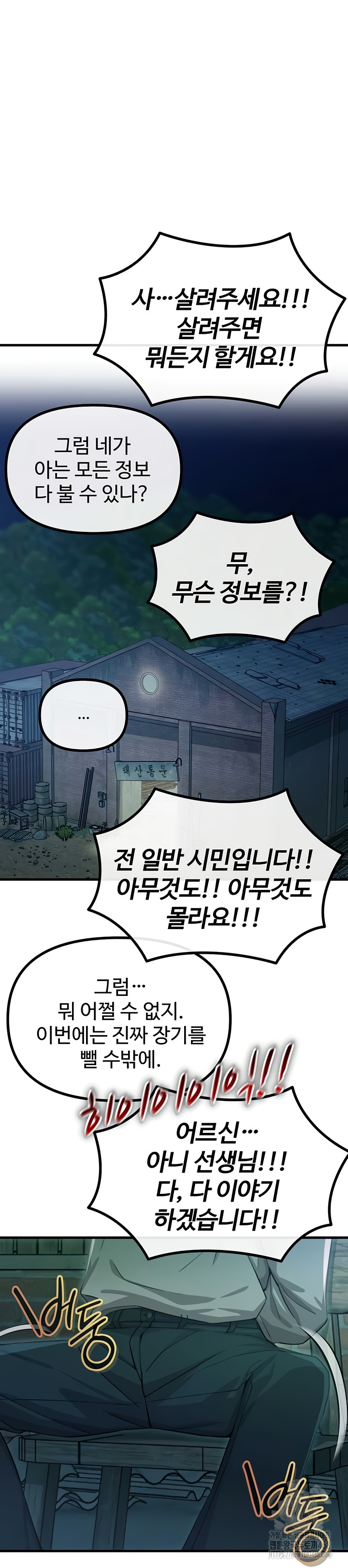 You Won’t Get Me Twice Raw Chapter 49 image 19