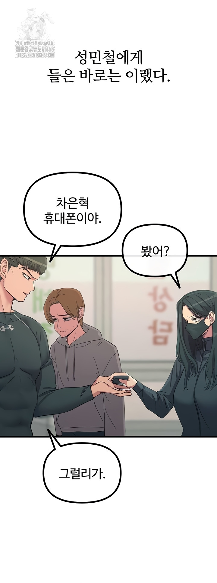 You Won’t Get Me Twice Raw Chapter 49 image 22