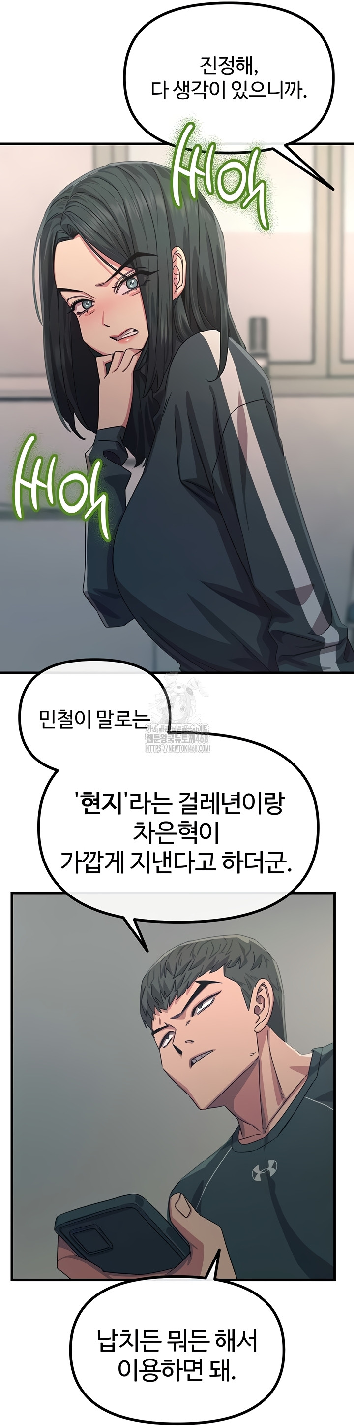 You Won’t Get Me Twice Raw Chapter 49 image 24