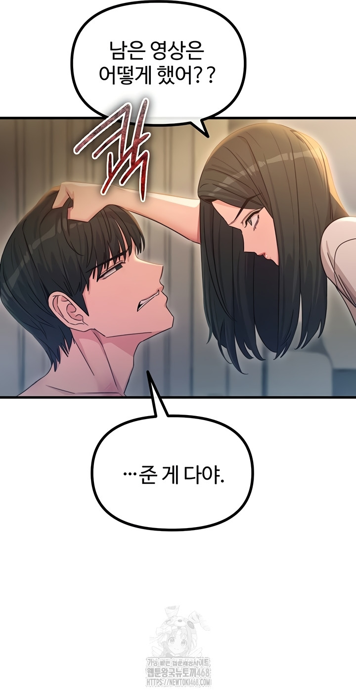 You Won’t Get Me Twice Raw Chapter 49 image 43