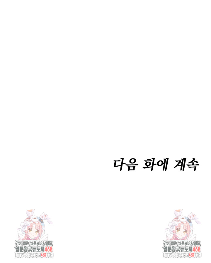 You Won’t Get Me Twice Raw Chapter 49 image 51