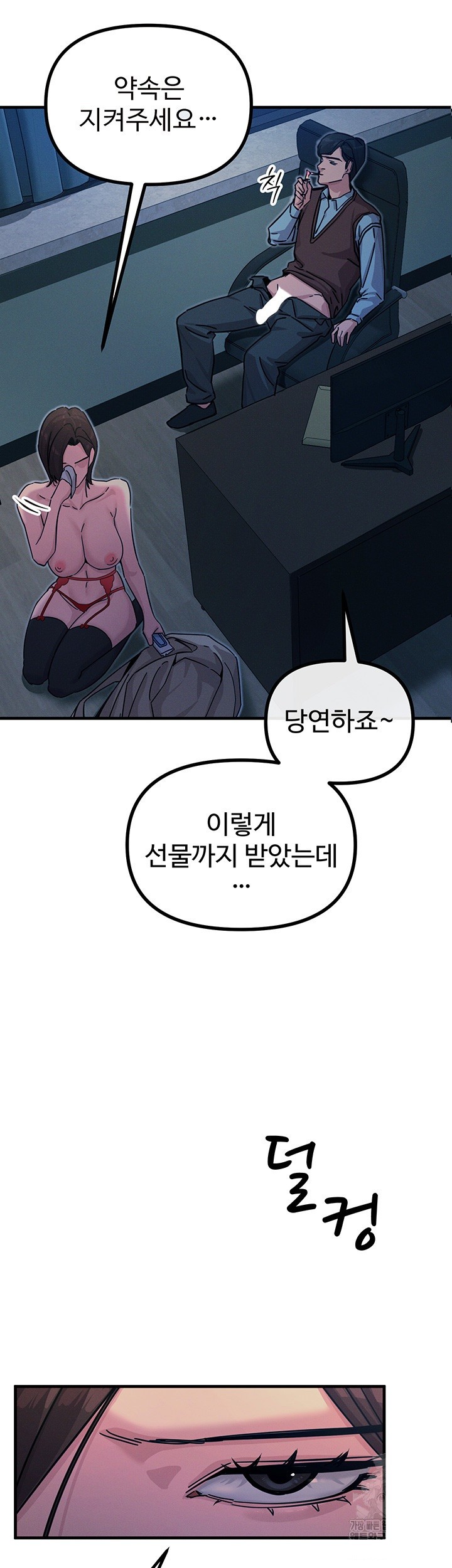 You Won’t Get Me Twice Raw Chapter 5 image 24