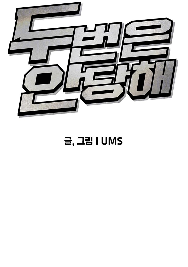You Won’t Get Me Twice Raw Chapter 5 image 3