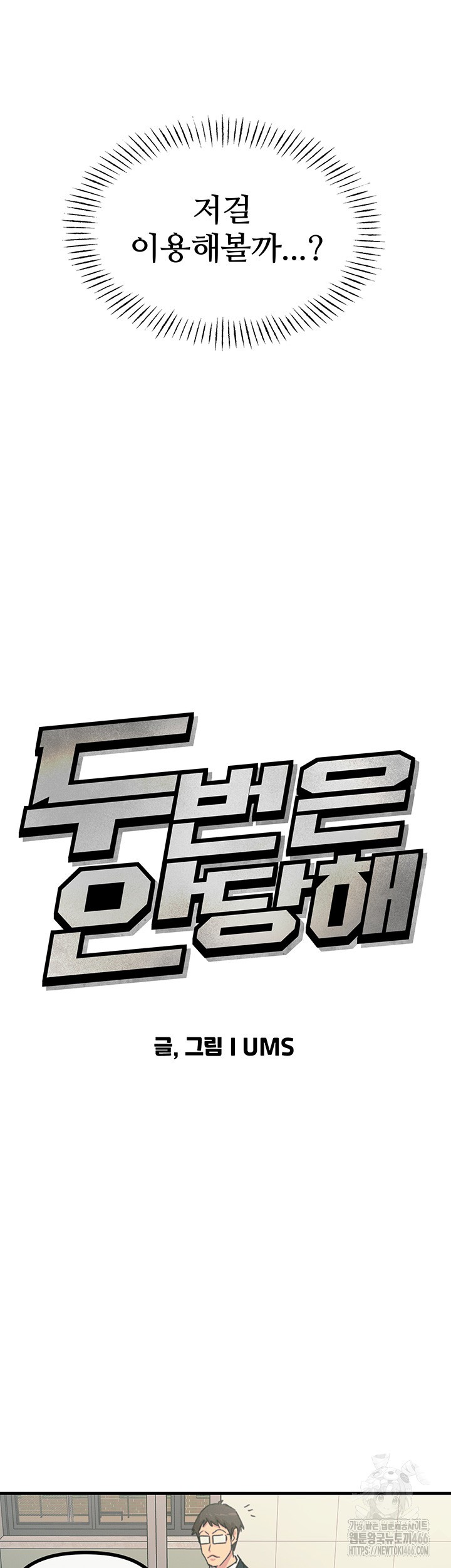 You Won’t Get Me Twice Raw Chapter 6 image 9