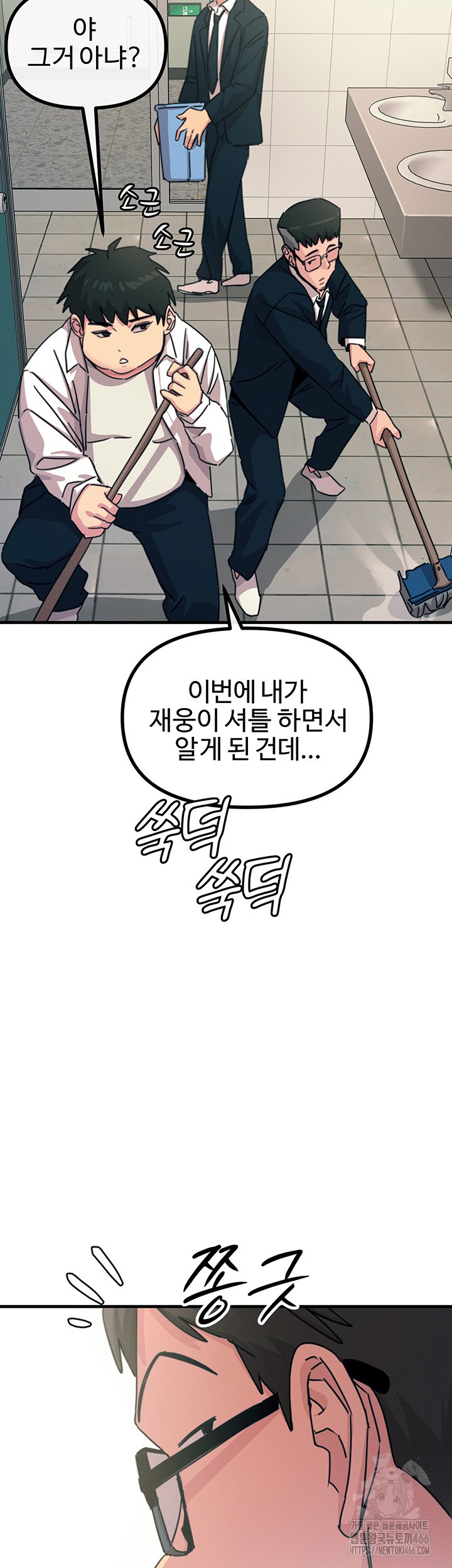 You Won’t Get Me Twice Raw Chapter 6 image 10