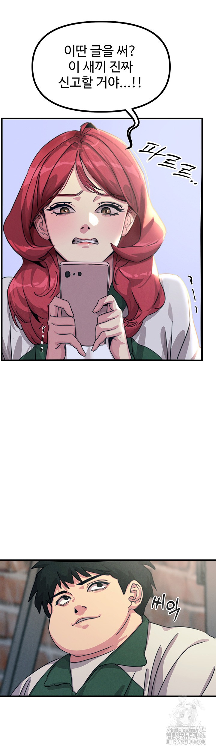 You Won’t Get Me Twice Raw Chapter 6 image 15