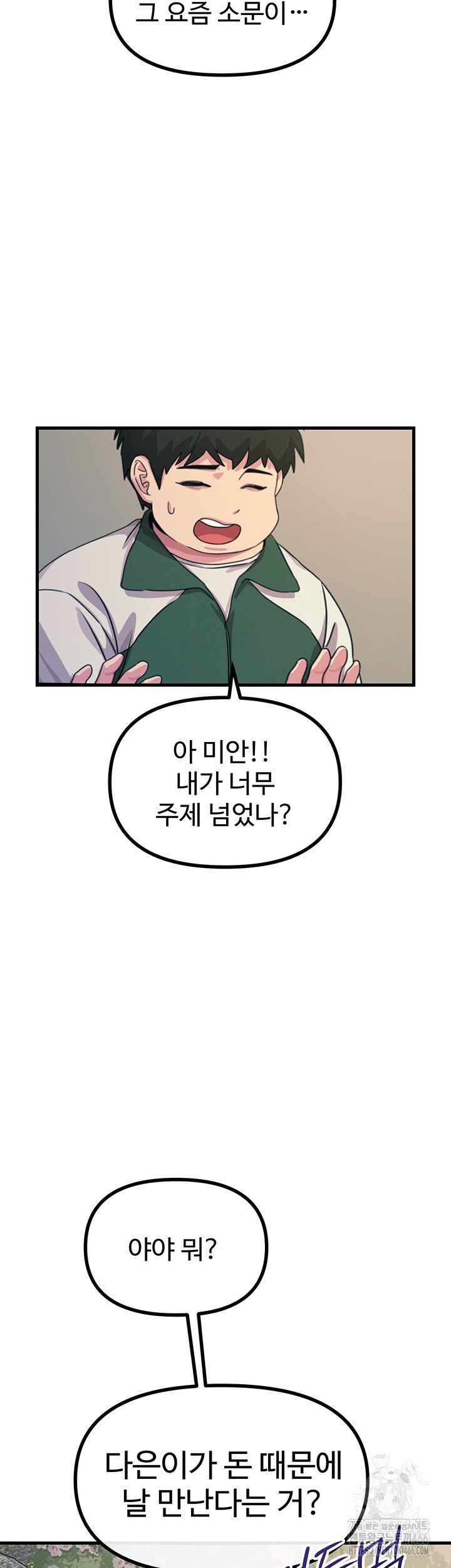 You Won’t Get Me Twice Raw Chapter 6 image 19