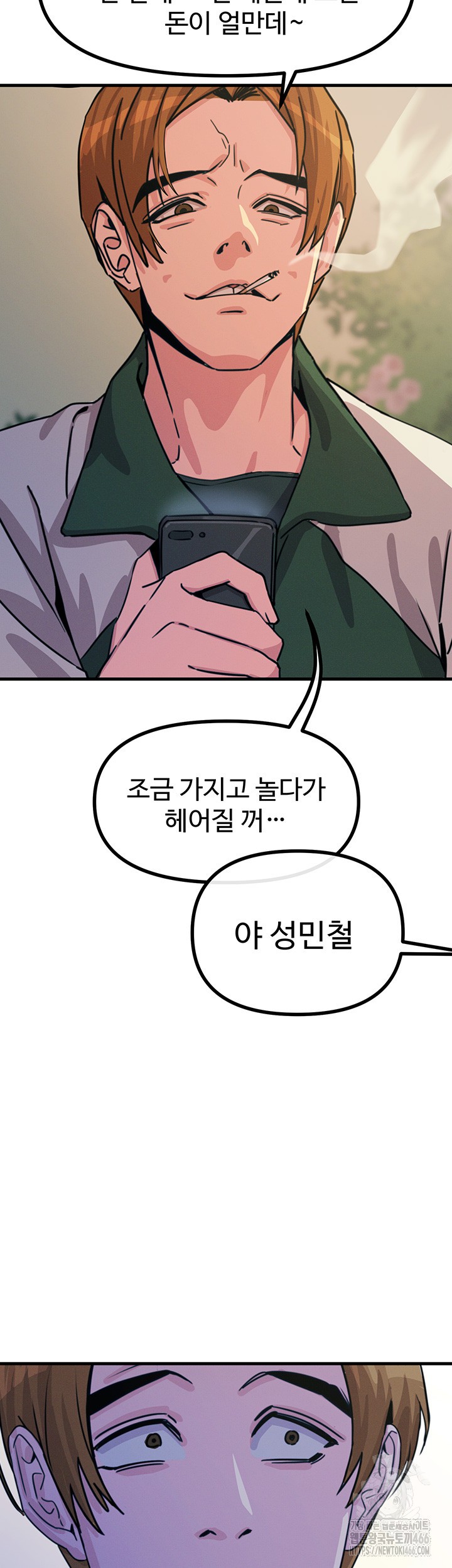 You Won’t Get Me Twice Raw Chapter 6 image 21
