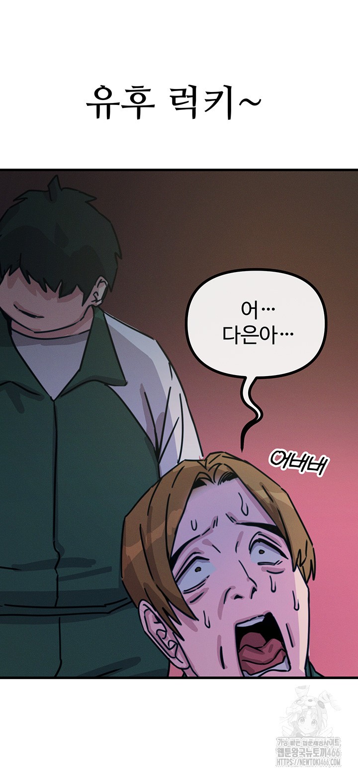 You Won’t Get Me Twice Raw Chapter 6 image 23