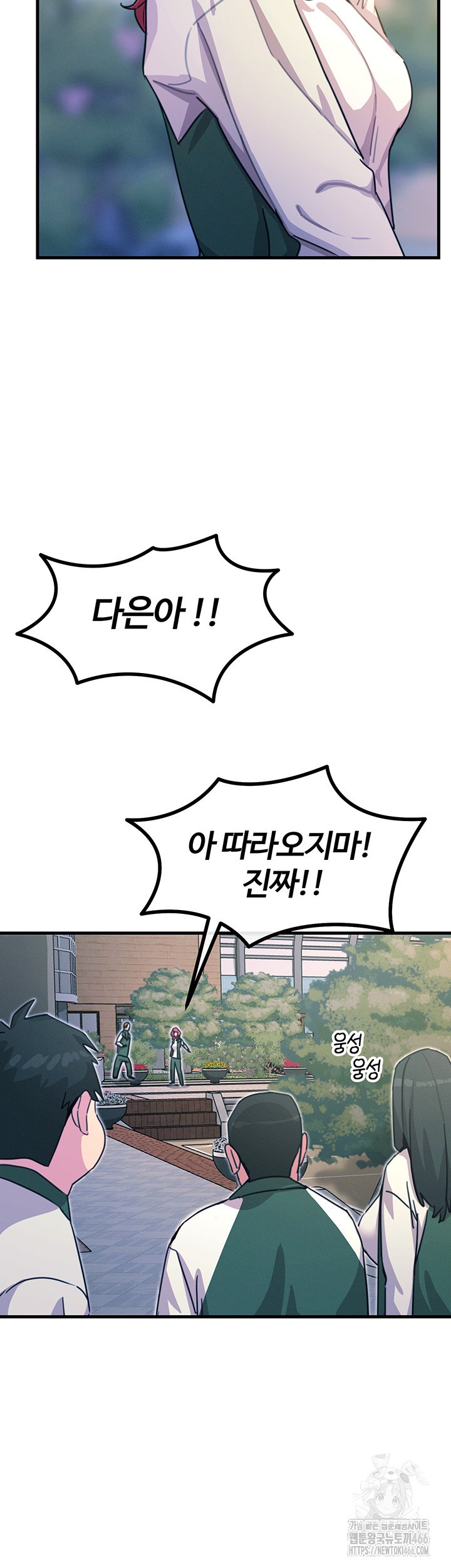 You Won’t Get Me Twice Raw Chapter 6 image 25