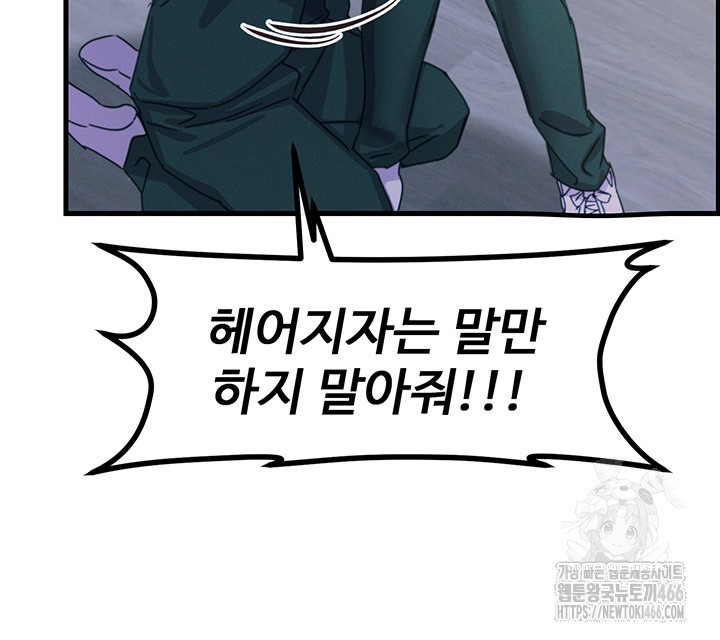 You Won’t Get Me Twice Raw Chapter 6 image 32