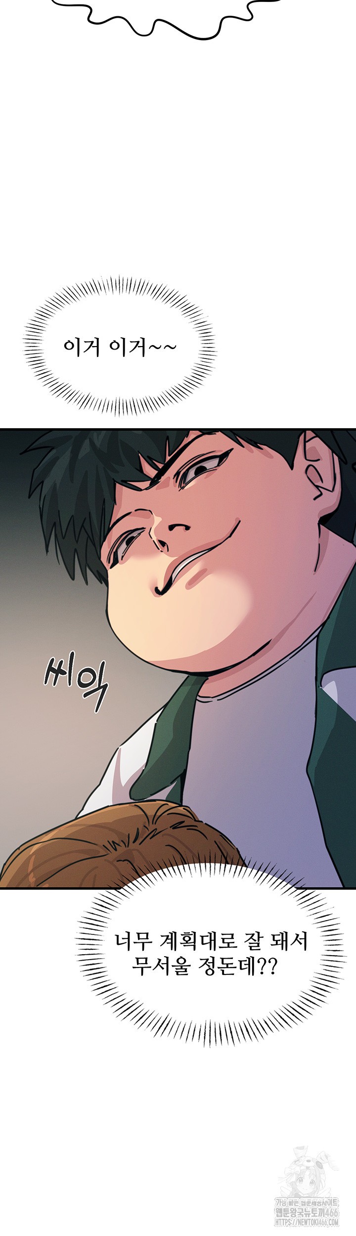 You Won’t Get Me Twice Raw Chapter 6 image 39