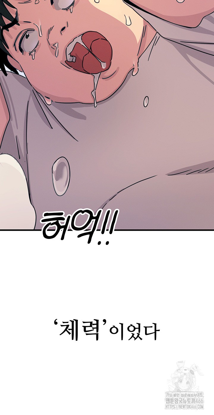 You Won’t Get Me Twice Raw Chapter 6 image 44