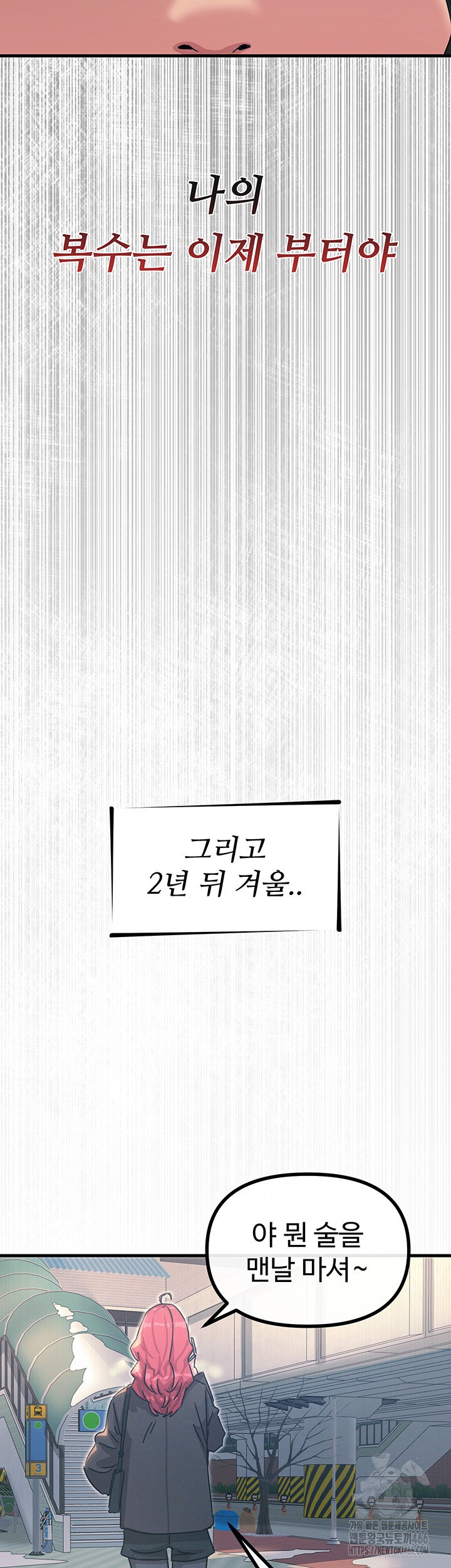 You Won’t Get Me Twice Raw Chapter 6 image 52