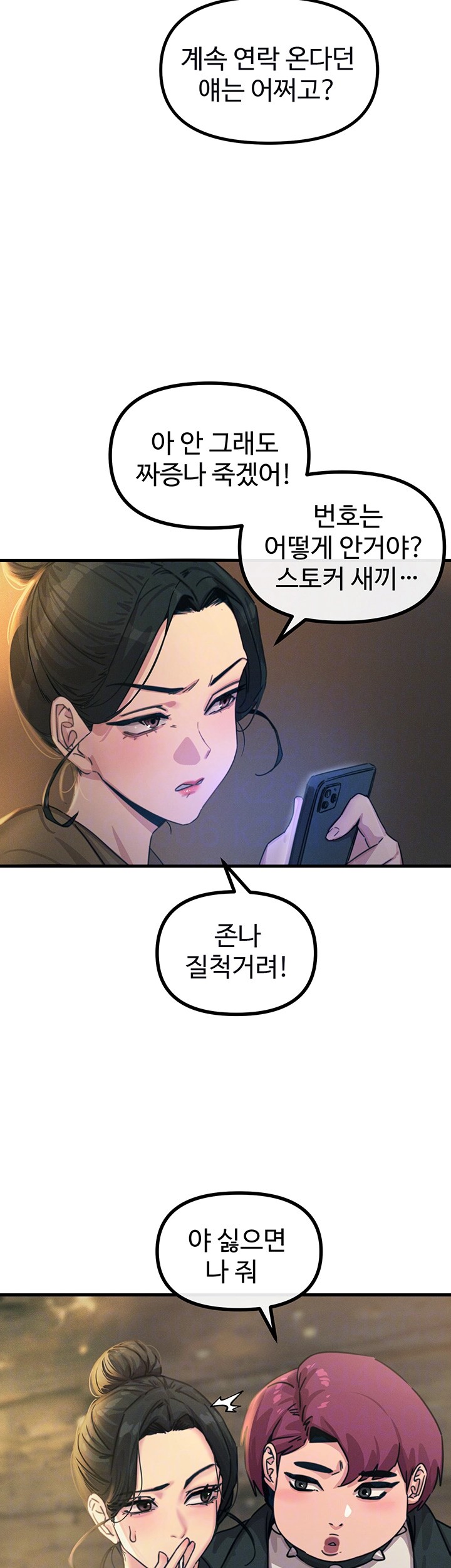 You Won’t Get Me Twice Raw Chapter 7 image 11