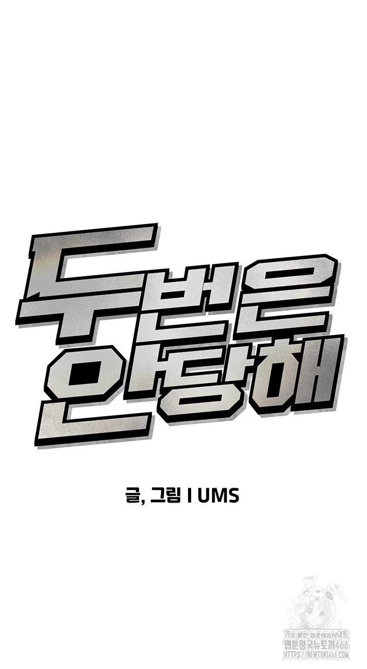 You Won’t Get Me Twice Raw Chapter 7 image 18