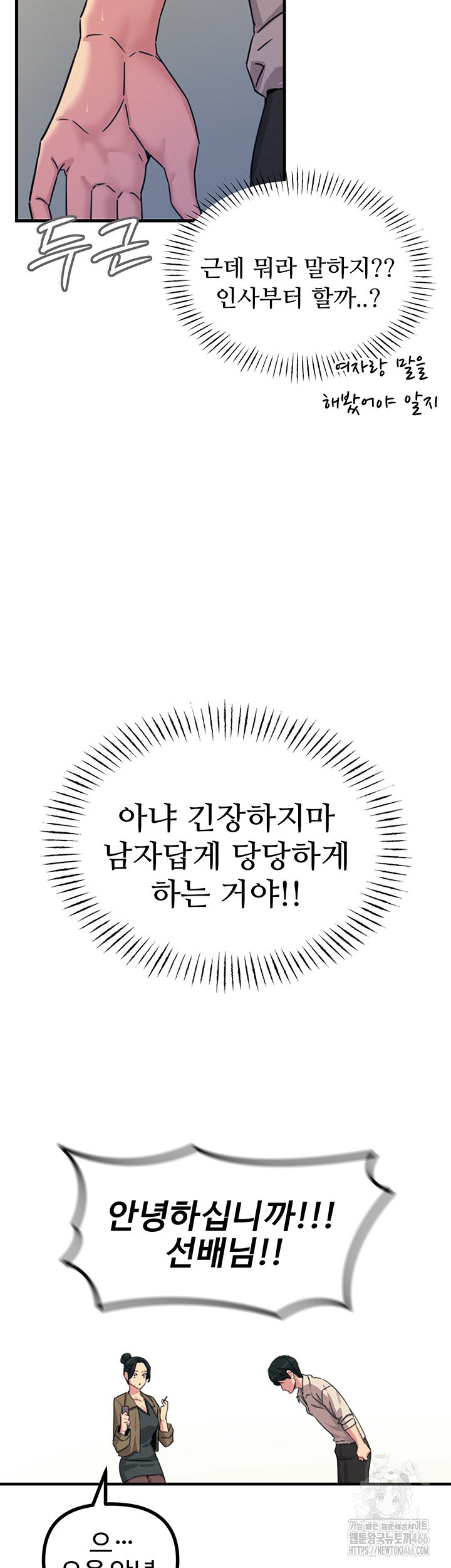 You Won’t Get Me Twice Raw Chapter 7 image 22