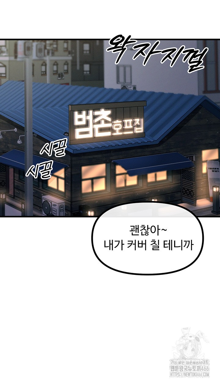 You Won’t Get Me Twice Raw Chapter 7 image 38
