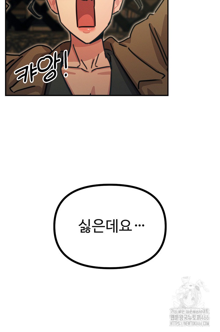 You Won’t Get Me Twice Raw Chapter 7 image 45