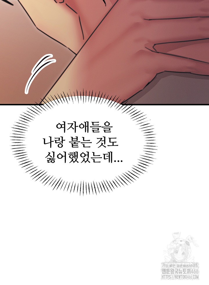 You Won’t Get Me Twice Raw Chapter 7 image 51