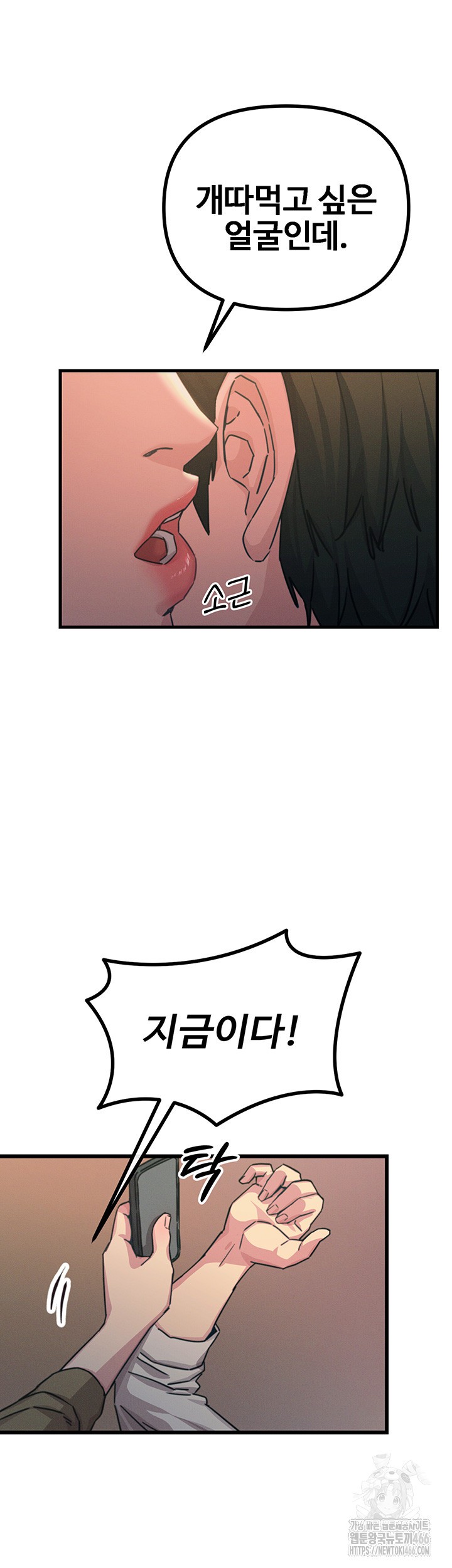 You Won’t Get Me Twice Raw Chapter 7 image 52