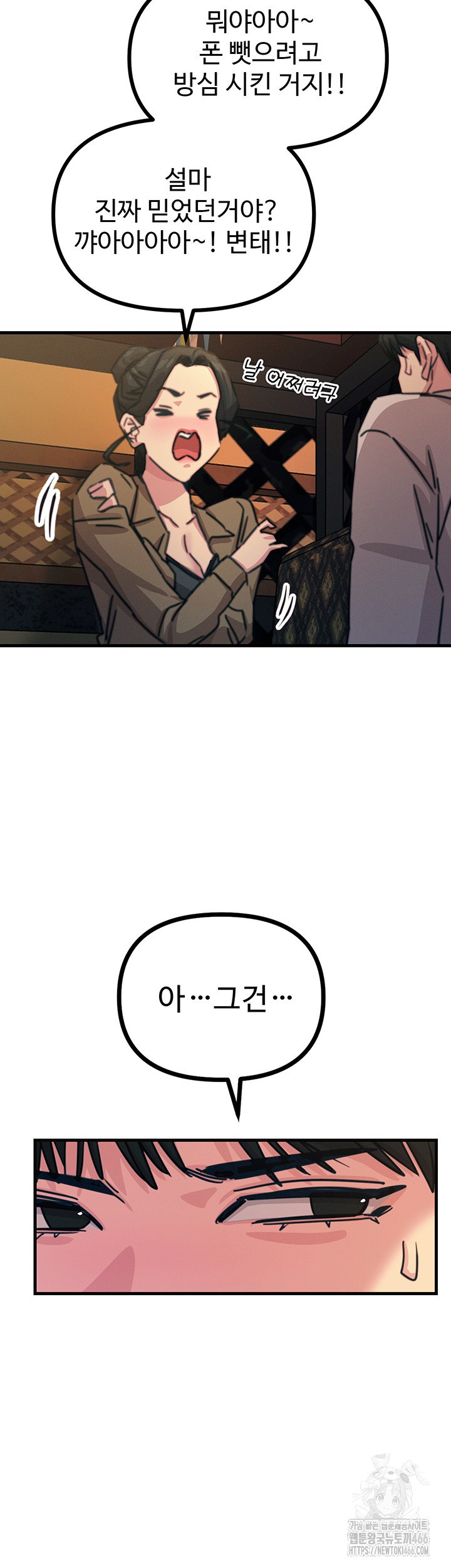 You Won’t Get Me Twice Raw Chapter 7 image 54