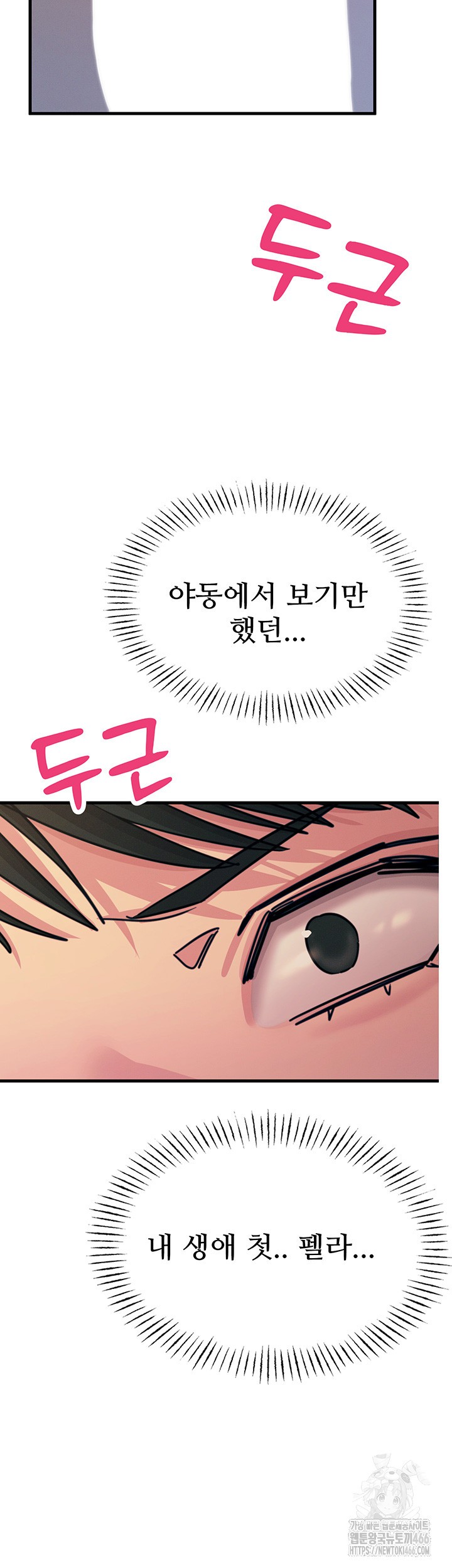 You Won’t Get Me Twice Raw Chapter 8 image 16