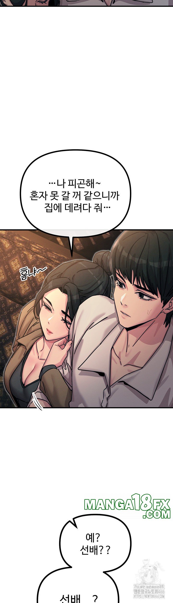 You Won’t Get Me Twice Raw Chapter 8 image 23