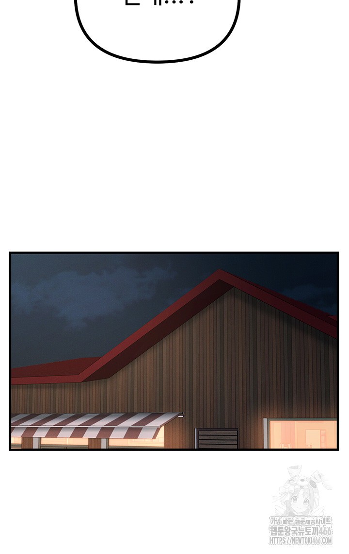 You Won’t Get Me Twice Raw Chapter 8 image 24
