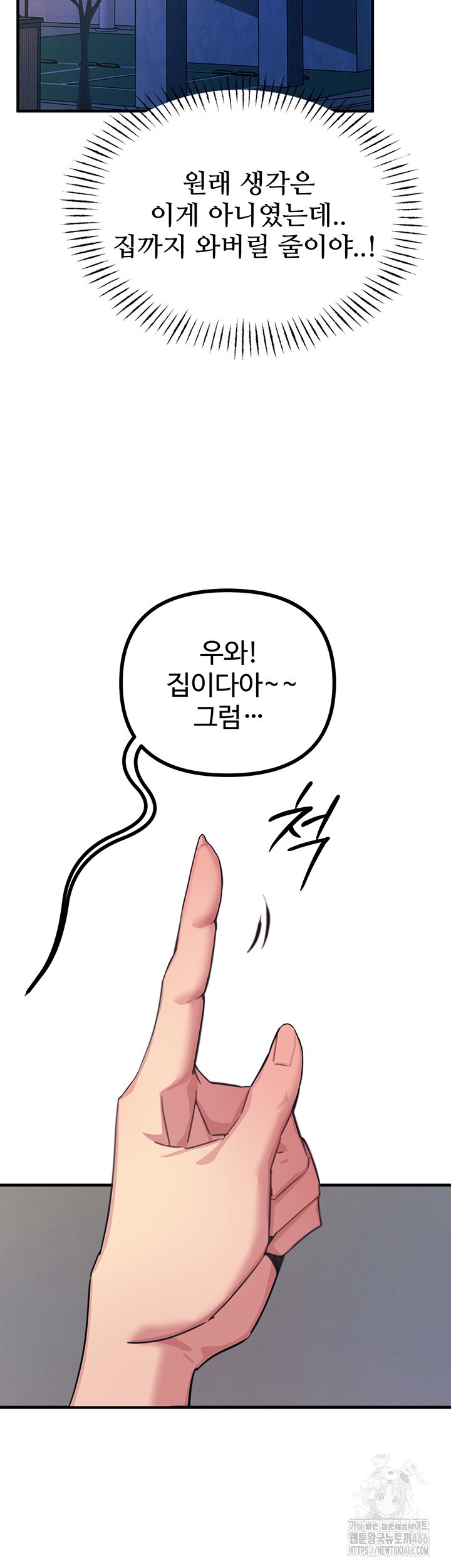 You Won’t Get Me Twice Raw Chapter 8 image 26