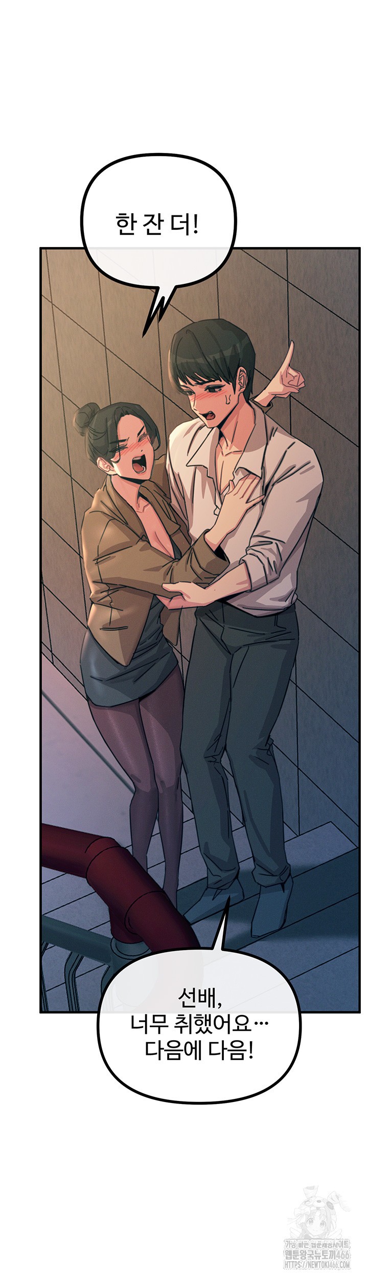 You Won’t Get Me Twice Raw Chapter 8 image 27