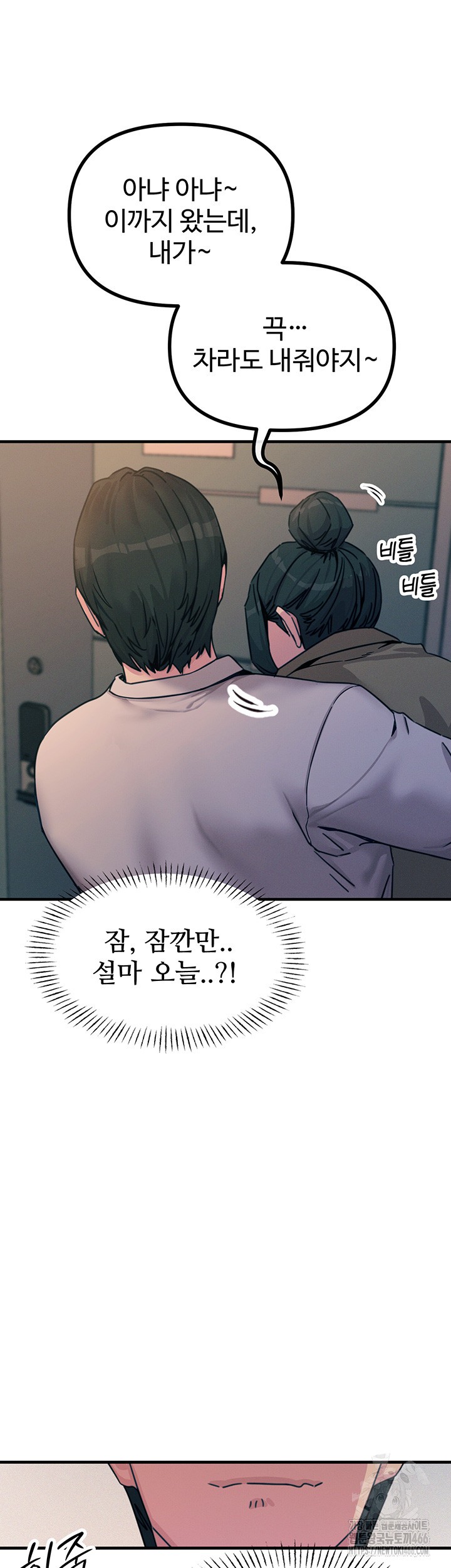 You Won’t Get Me Twice Raw Chapter 8 image 28