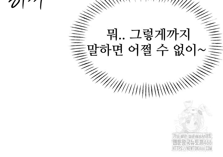 You Won’t Get Me Twice Raw Chapter 8 image 29