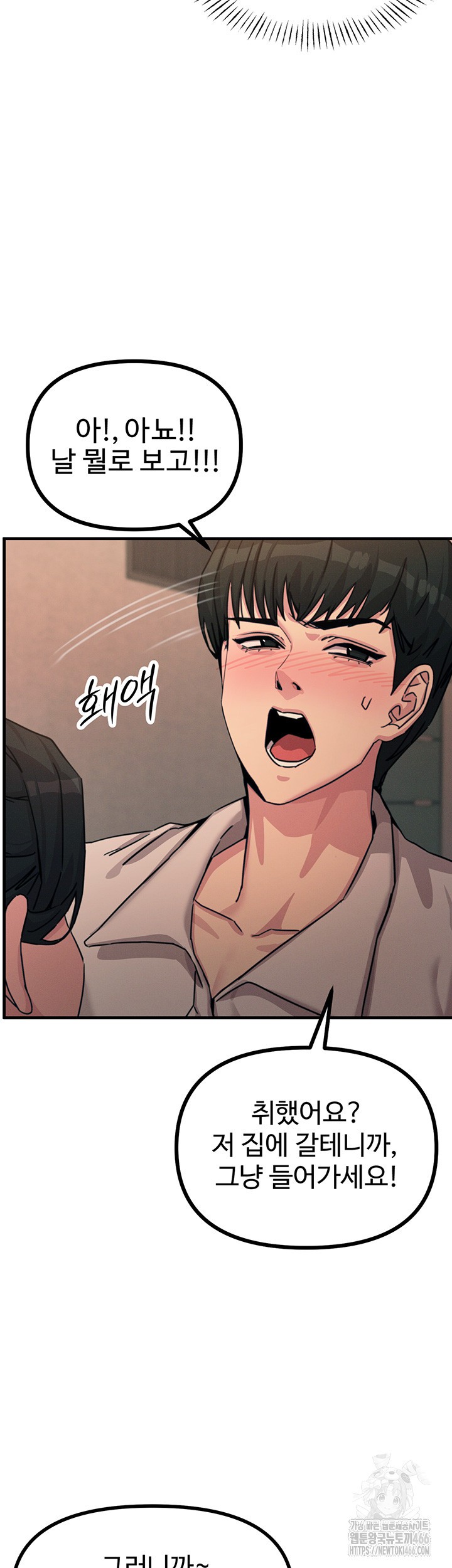 You Won’t Get Me Twice Raw Chapter 8 image 31