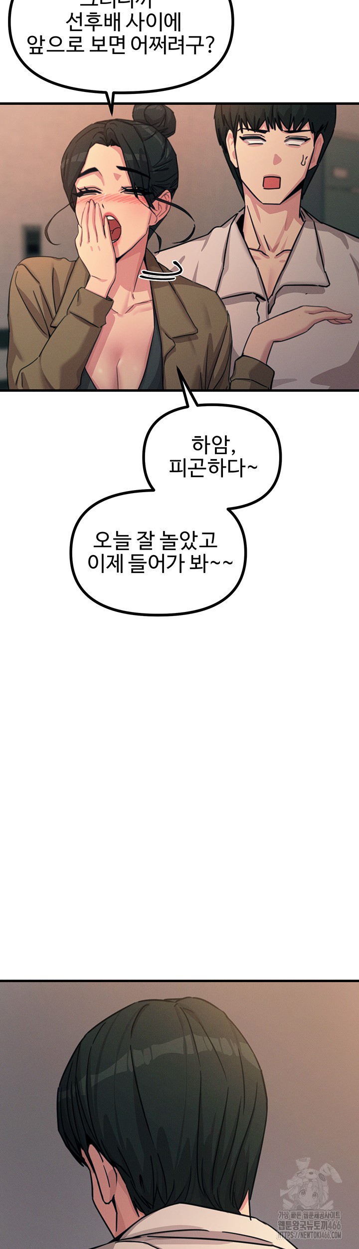You Won’t Get Me Twice Raw Chapter 8 image 32