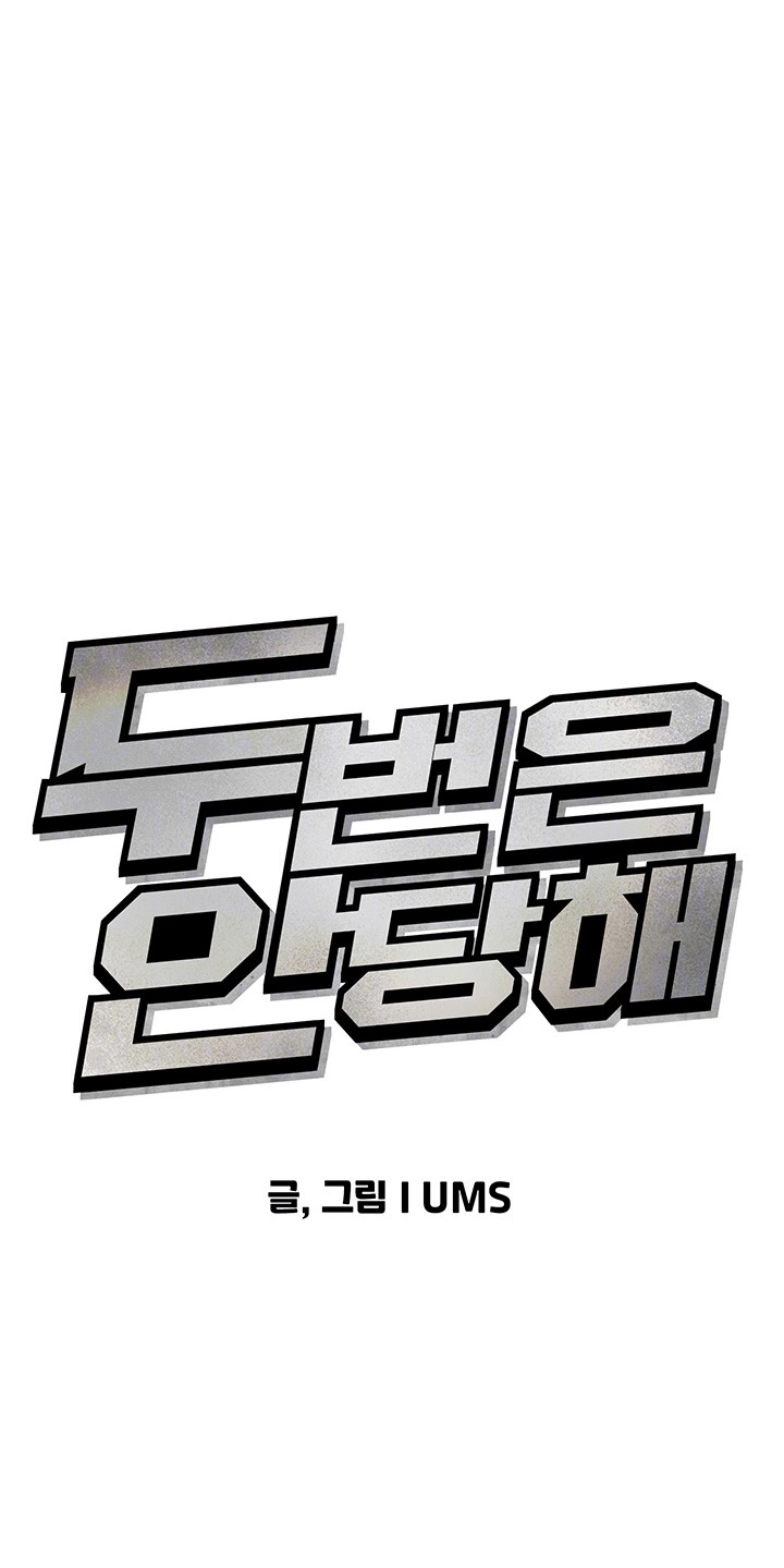 You Won’t Get Me Twice Raw Chapter 8 image 3