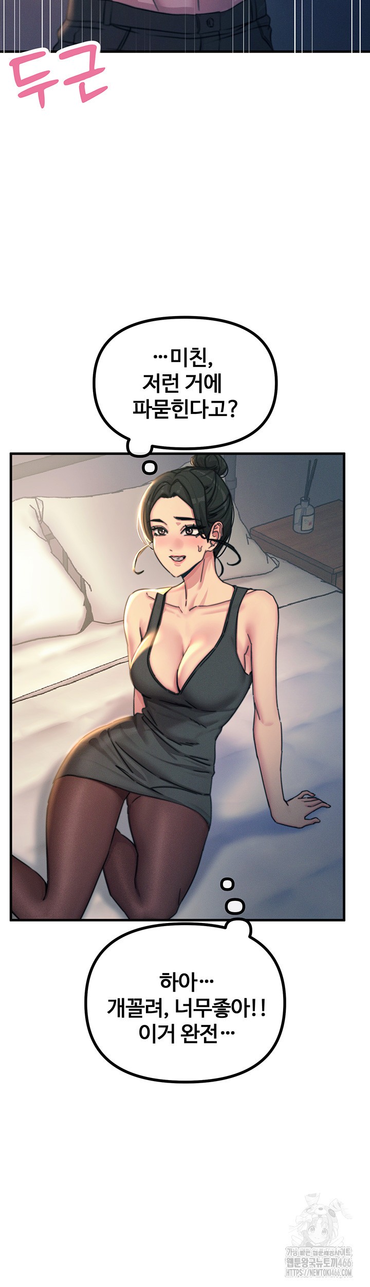 You Won’t Get Me Twice Raw Chapter 8 image 49