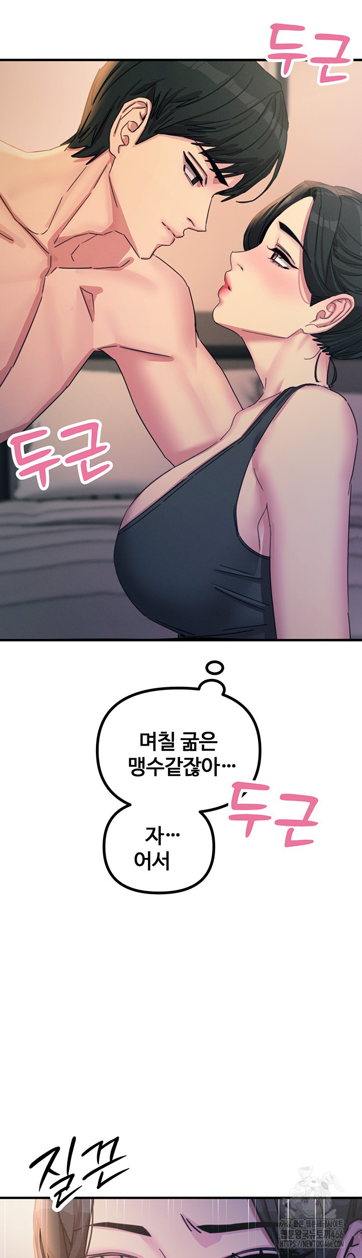 You Won’t Get Me Twice Raw Chapter 8 image 50